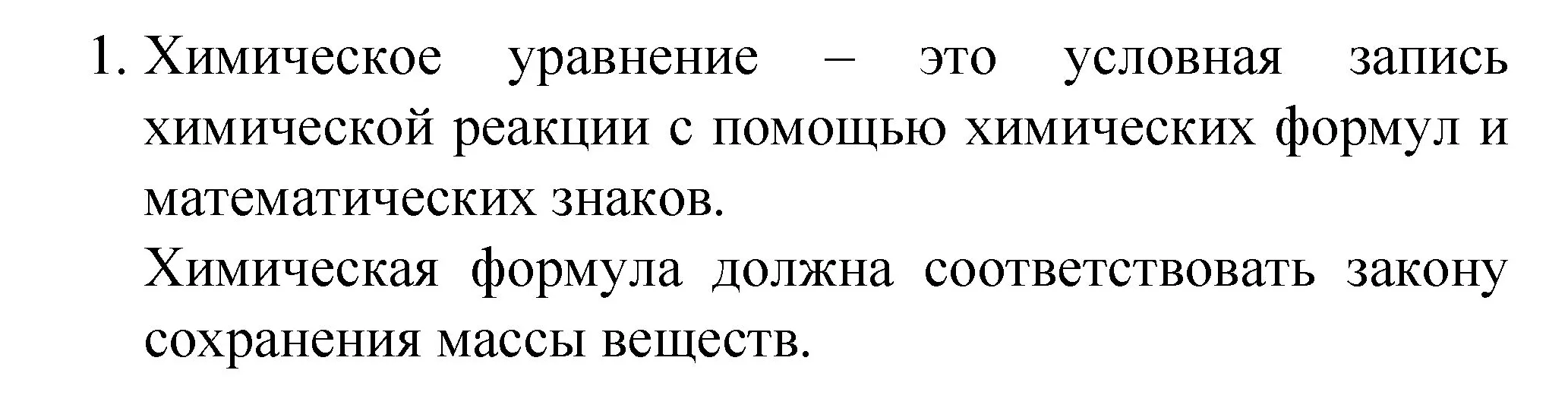 Решение номер 1 (страница 52) гдз по химии 8 класс Габриелян, Остроумов, учебник