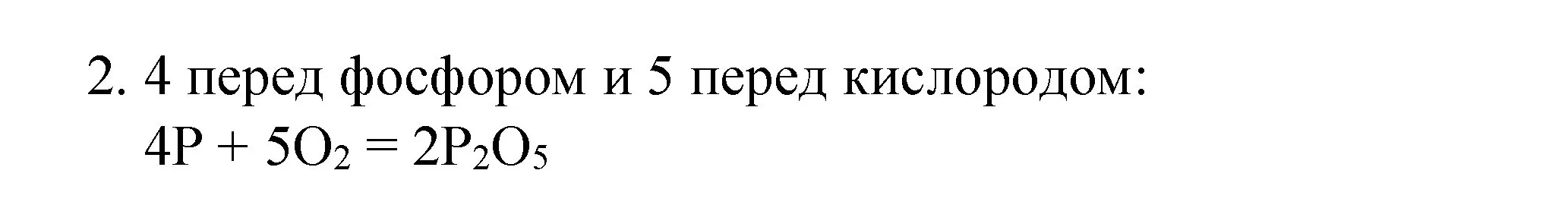 Решение номер 2 (страница 52) гдз по химии 8 класс Габриелян, Остроумов, учебник