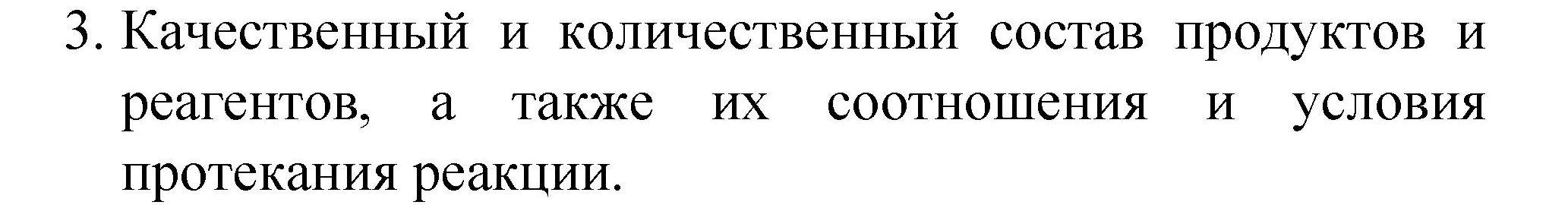 Решение номер 3 (страница 52) гдз по химии 8 класс Габриелян, Остроумов, учебник