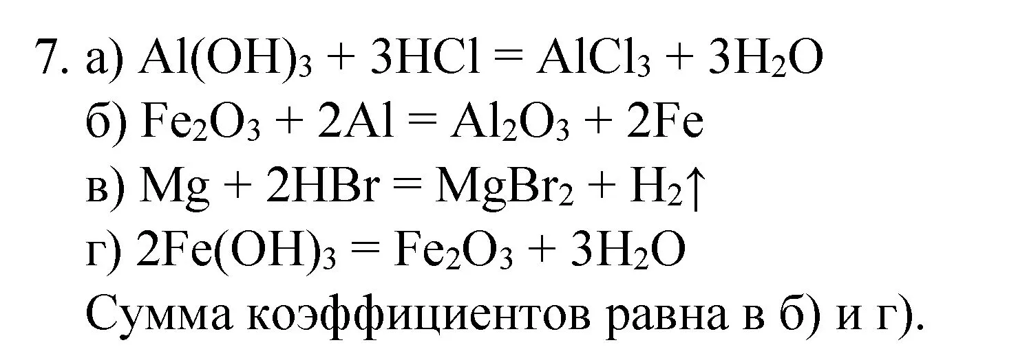 Решение номер 7 (страница 53) гдз по химии 8 класс Габриелян, Остроумов, учебник