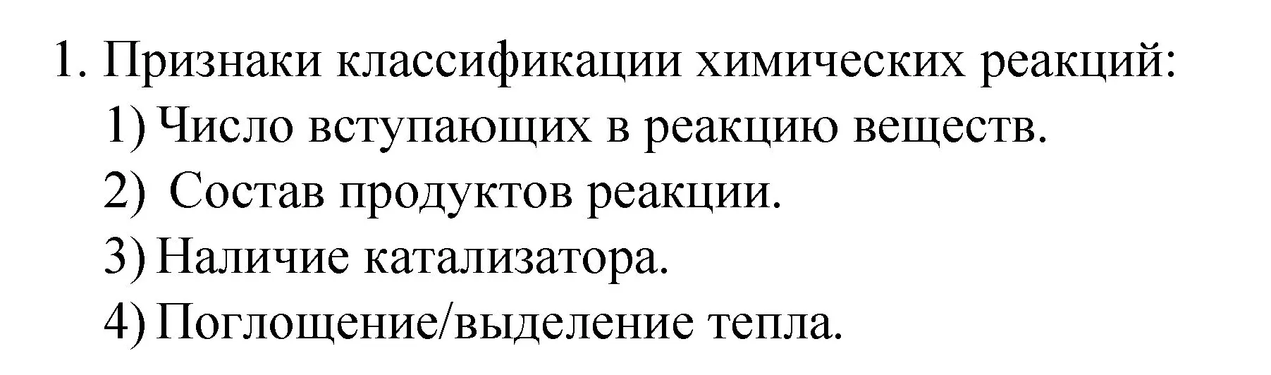 Решение номер 1 (страница 56) гдз по химии 8 класс Габриелян, Остроумов, учебник