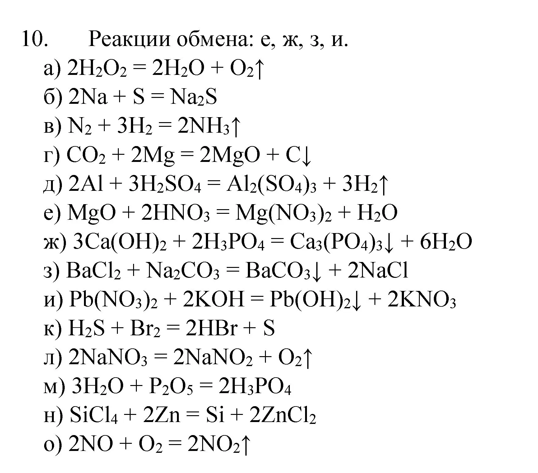 Решение номер 10 (страница 57) гдз по химии 8 класс Габриелян, Остроумов, учебник