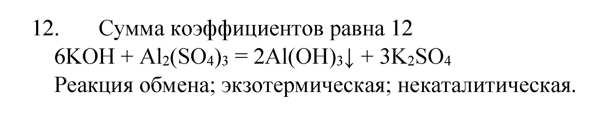 Решение номер 12 (страница 57) гдз по химии 8 класс Габриелян, Остроумов, учебник