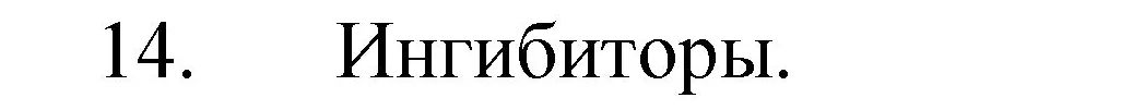 Решение номер 14 (страница 57) гдз по химии 8 класс Габриелян, Остроумов, учебник