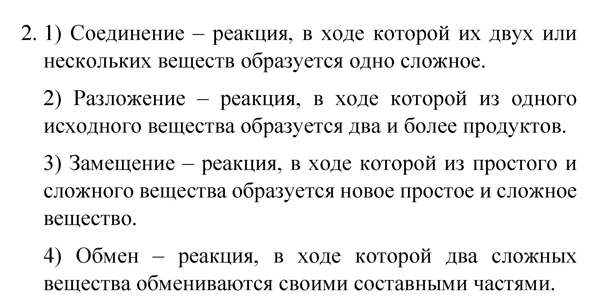 Решение номер 2 (страница 56) гдз по химии 8 класс Габриелян, Остроумов, учебник