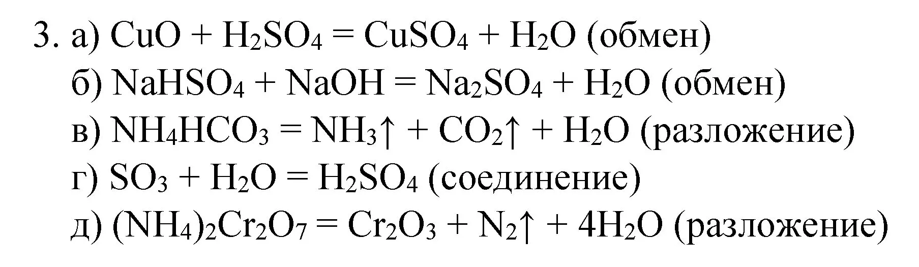 Решение номер 3 (страница 56) гдз по химии 8 класс Габриелян, Остроумов, учебник