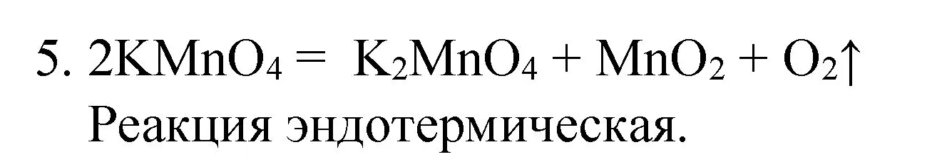 Решение номер 5 (страница 56) гдз по химии 8 класс Габриелян, Остроумов, учебник