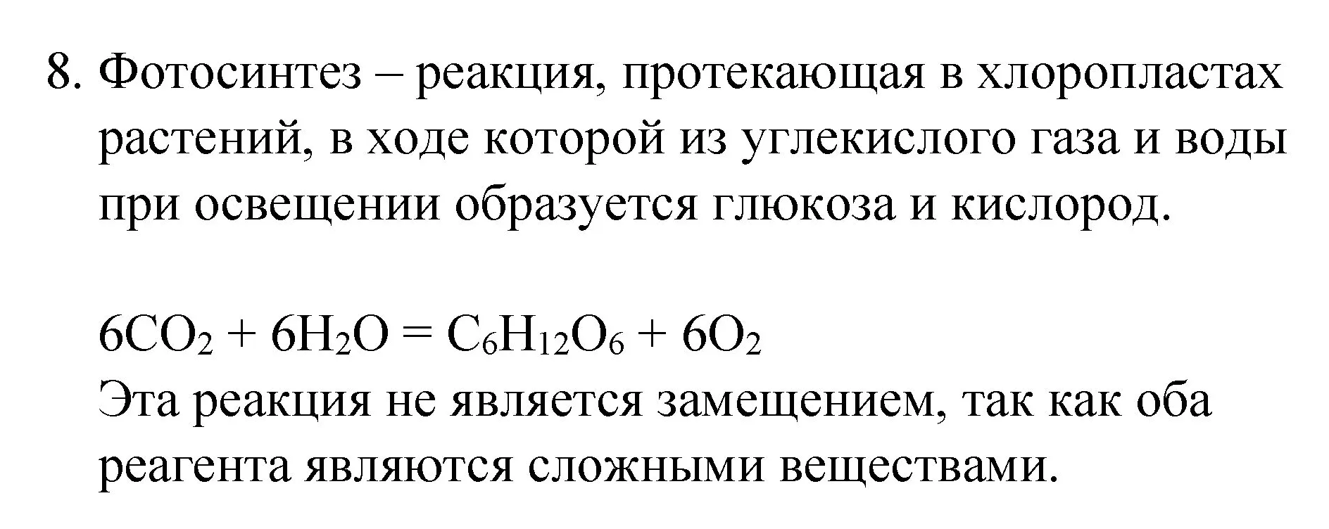 Решение номер 8 (страница 57) гдз по химии 8 класс Габриелян, Остроумов, учебник