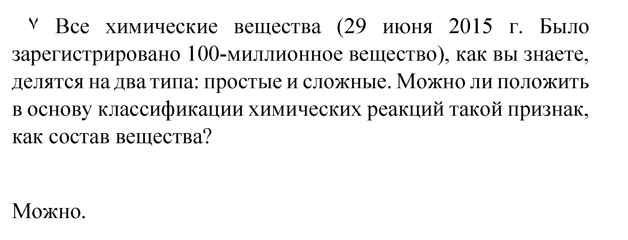 Решение номер ✔ (страница 54) гдз по химии 8 класс Габриелян, Остроумов, учебник