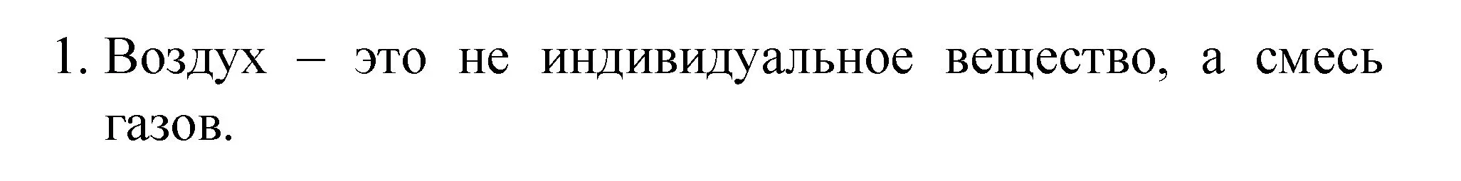 Решение номер 1 (страница 62) гдз по химии 8 класс Габриелян, Остроумов, учебник