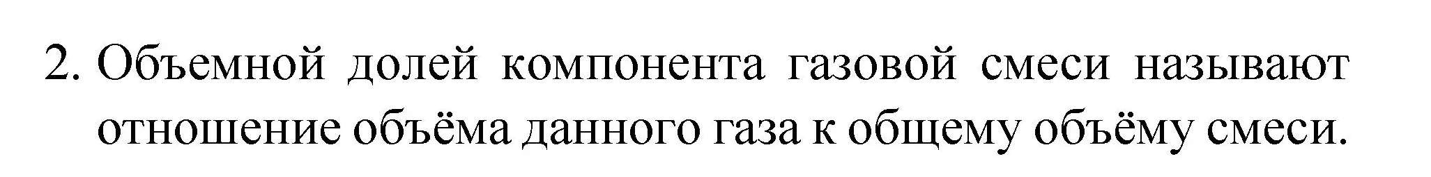 Решение номер 2 (страница 62) гдз по химии 8 класс Габриелян, Остроумов, учебник