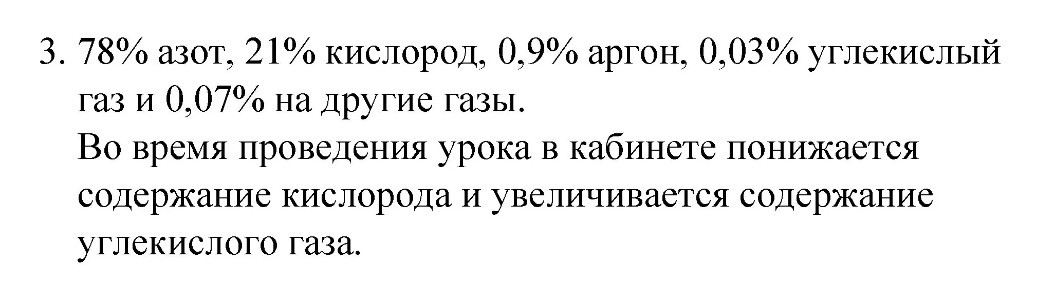 Решение номер 3 (страница 62) гдз по химии 8 класс Габриелян, Остроумов, учебник