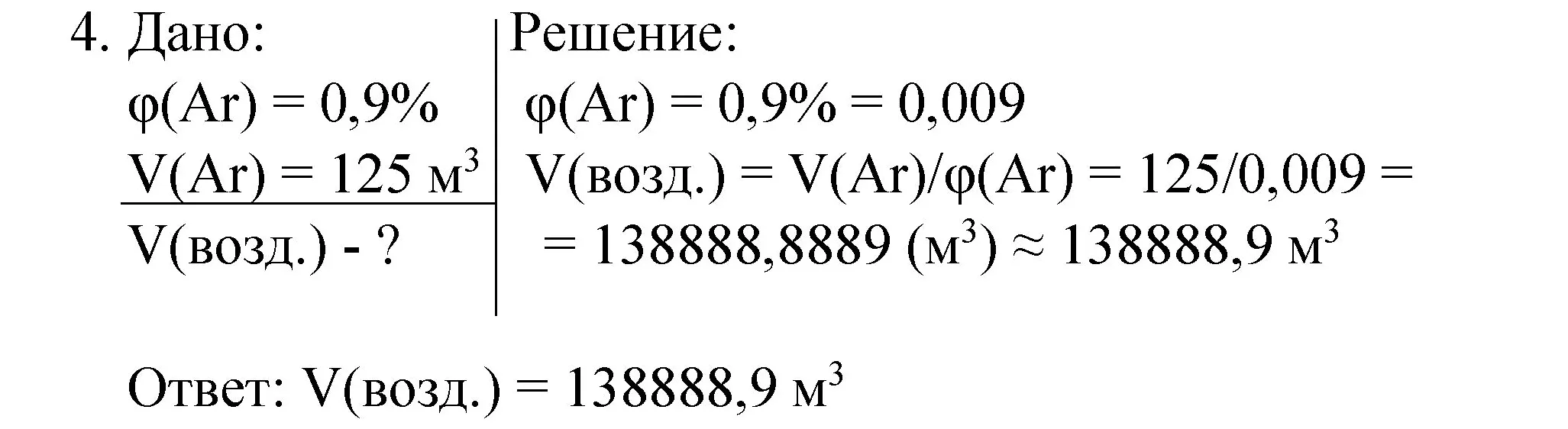 Решение номер 4 (страница 62) гдз по химии 8 класс Габриелян, Остроумов, учебник