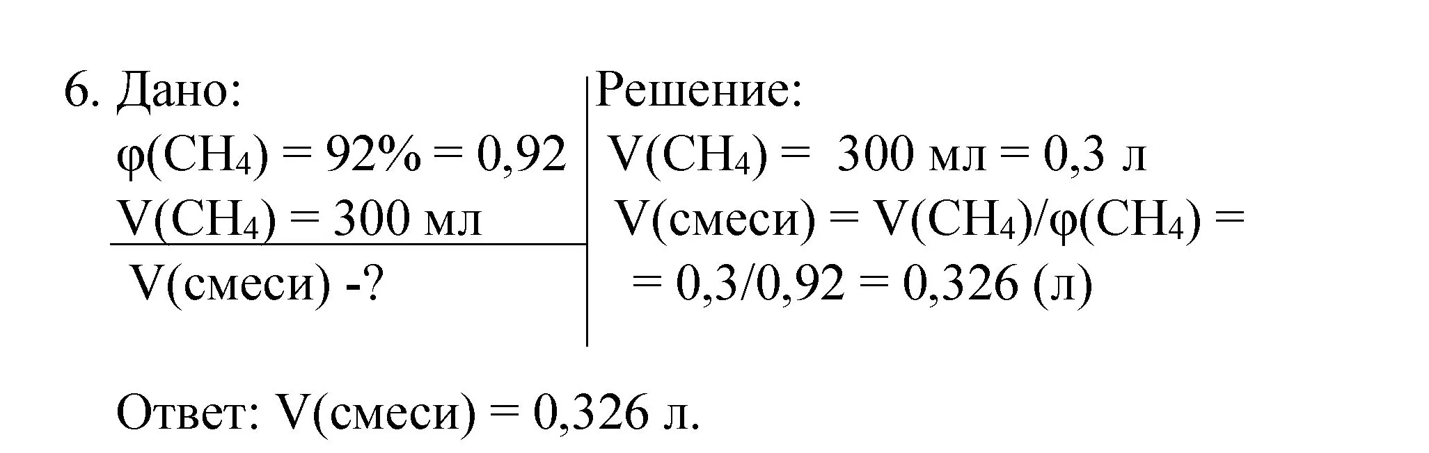 Решение номер 6 (страница 62) гдз по химии 8 класс Габриелян, Остроумов, учебник