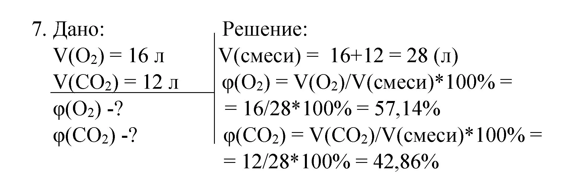 Решение номер 7 (страница 62) гдз по химии 8 класс Габриелян, Остроумов, учебник