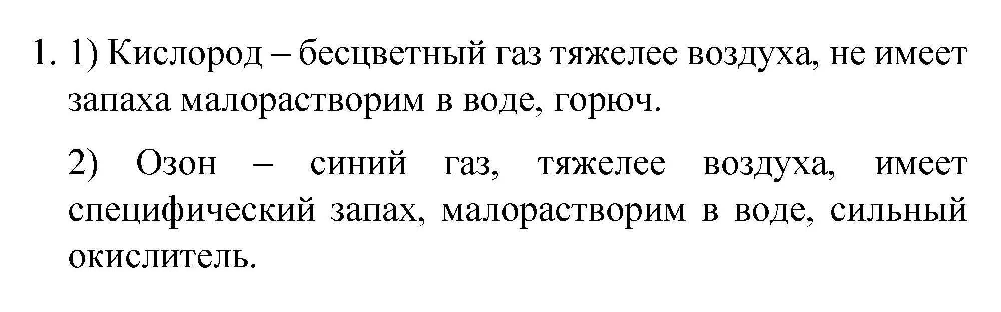 Решение номер 1 (страница 67) гдз по химии 8 класс Габриелян, Остроумов, учебник