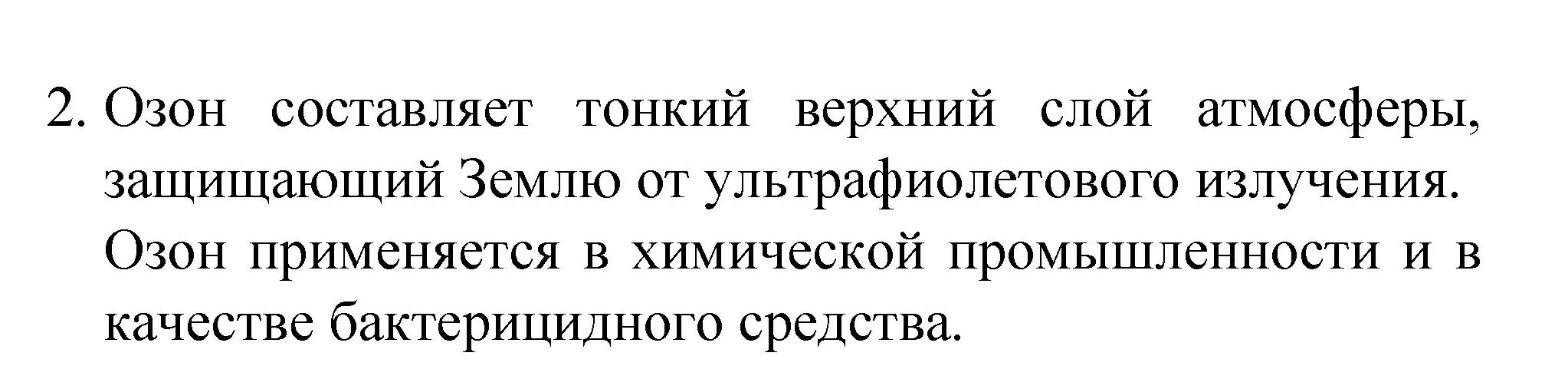 Решение номер 2 (страница 67) гдз по химии 8 класс Габриелян, Остроумов, учебник