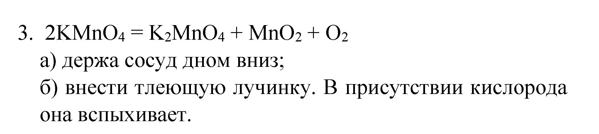 Решение номер 3 (страница 67) гдз по химии 8 класс Габриелян, Остроумов, учебник