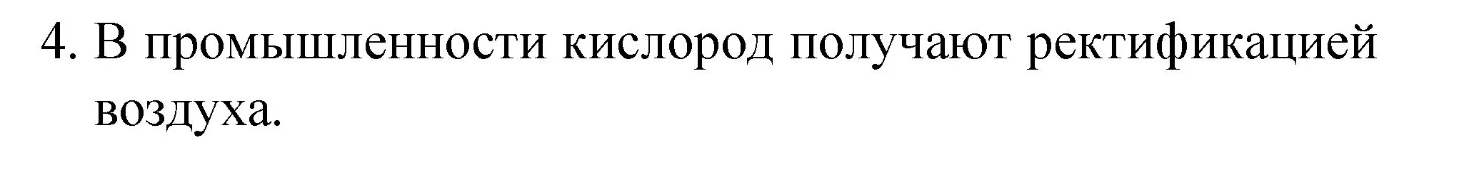 Решение номер 4 (страница 67) гдз по химии 8 класс Габриелян, Остроумов, учебник