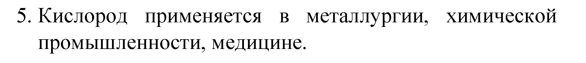 Решение номер 5 (страница 67) гдз по химии 8 класс Габриелян, Остроумов, учебник