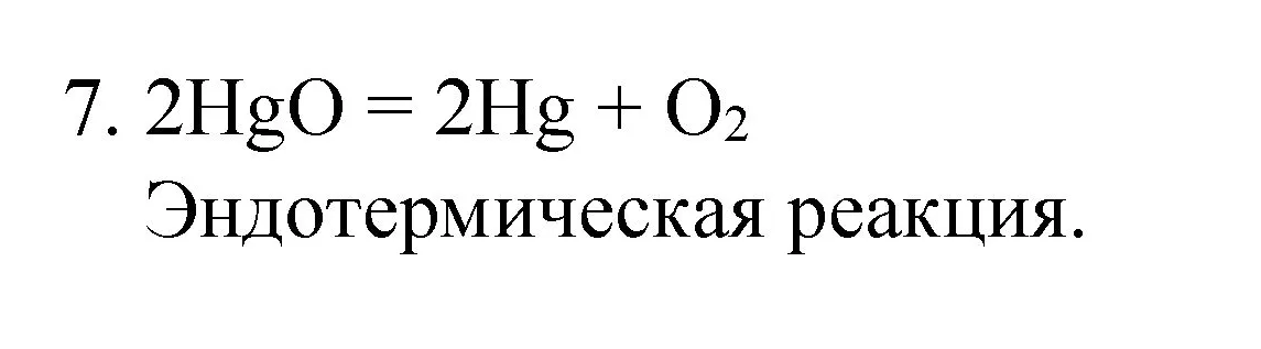 Решение номер 7 (страница 67) гдз по химии 8 класс Габриелян, Остроумов, учебник