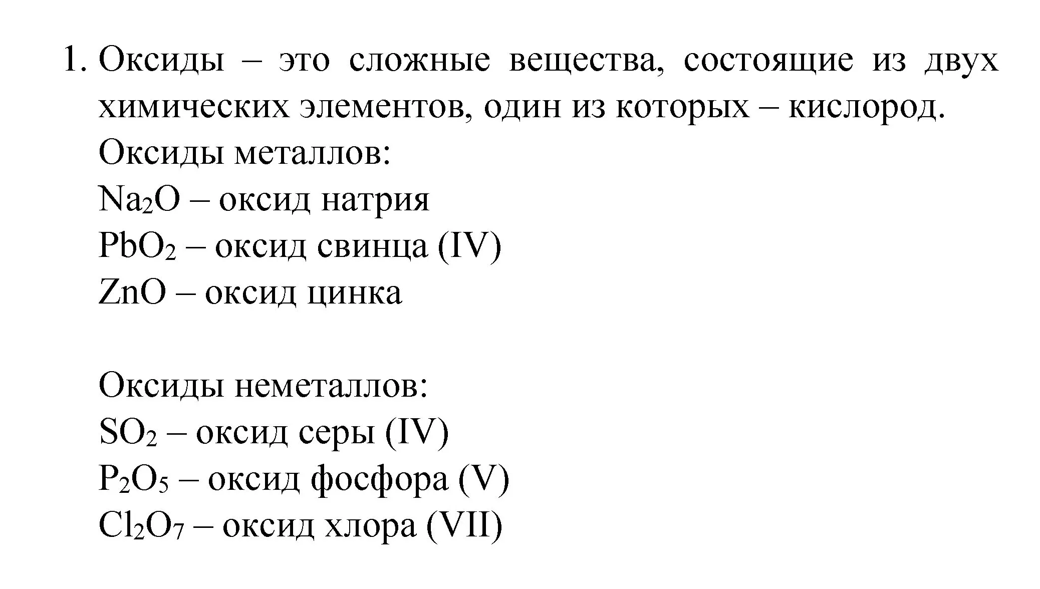 Решение номер 1 (страница 71) гдз по химии 8 класс Габриелян, Остроумов, учебник