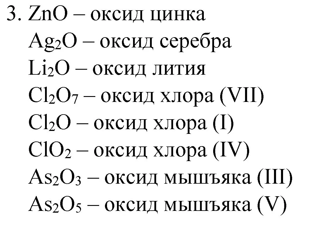 Решение номер 3 (страница 71) гдз по химии 8 класс Габриелян, Остроумов, учебник