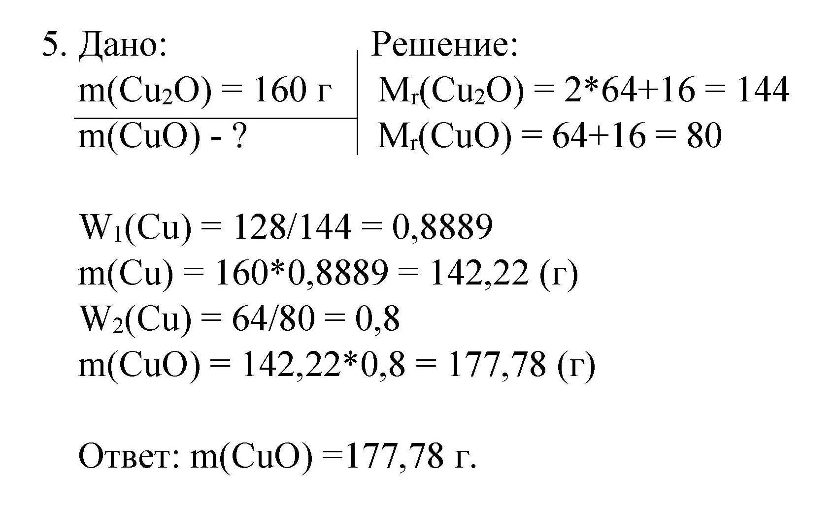 Решение номер 5 (страница 72) гдз по химии 8 класс Габриелян, Остроумов, учебник