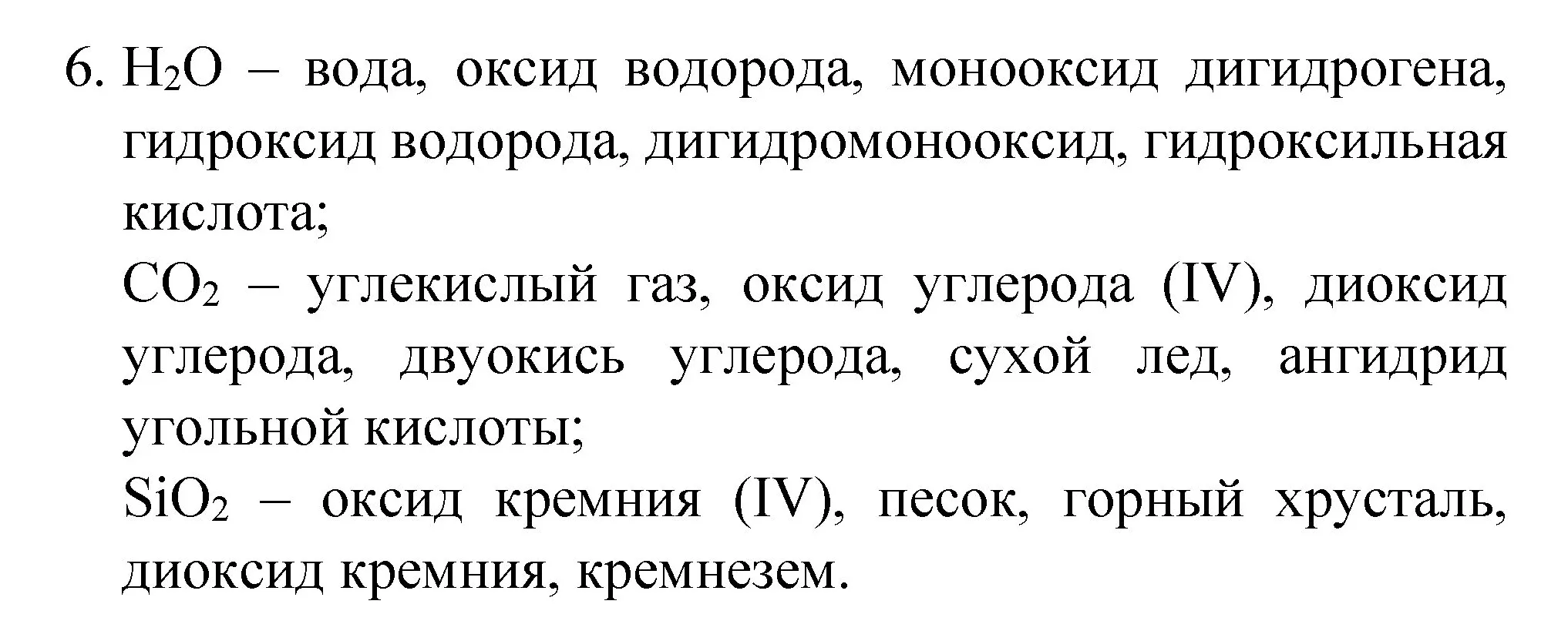 Решение номер 6 (страница 72) гдз по химии 8 класс Габриелян, Остроумов, учебник