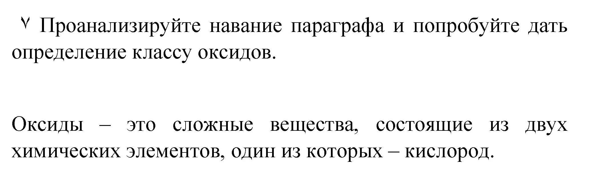 Решение номер ✔ (страница 69) гдз по химии 8 класс Габриелян, Остроумов, учебник