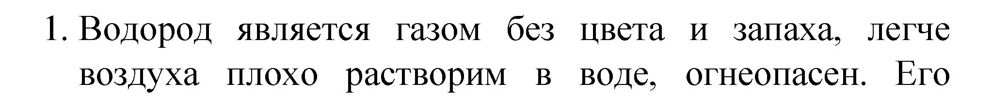 Решение номер 1 (страница 73) гдз по химии 8 класс Габриелян, Остроумов, учебник