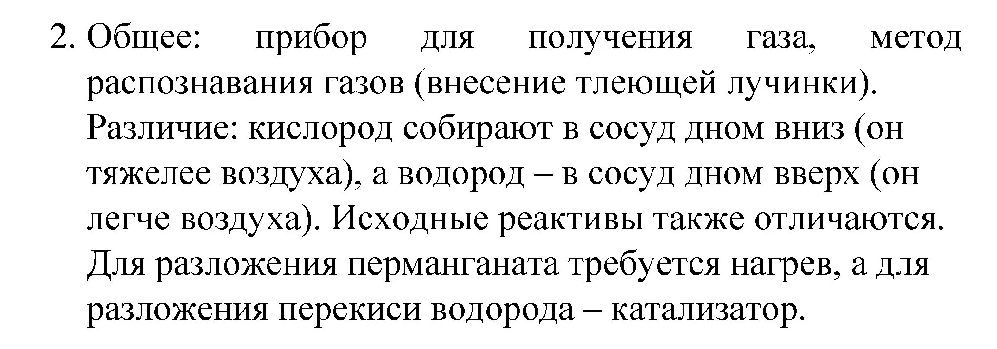 Решение номер 2 (страница 73) гдз по химии 8 класс Габриелян, Остроумов, учебник