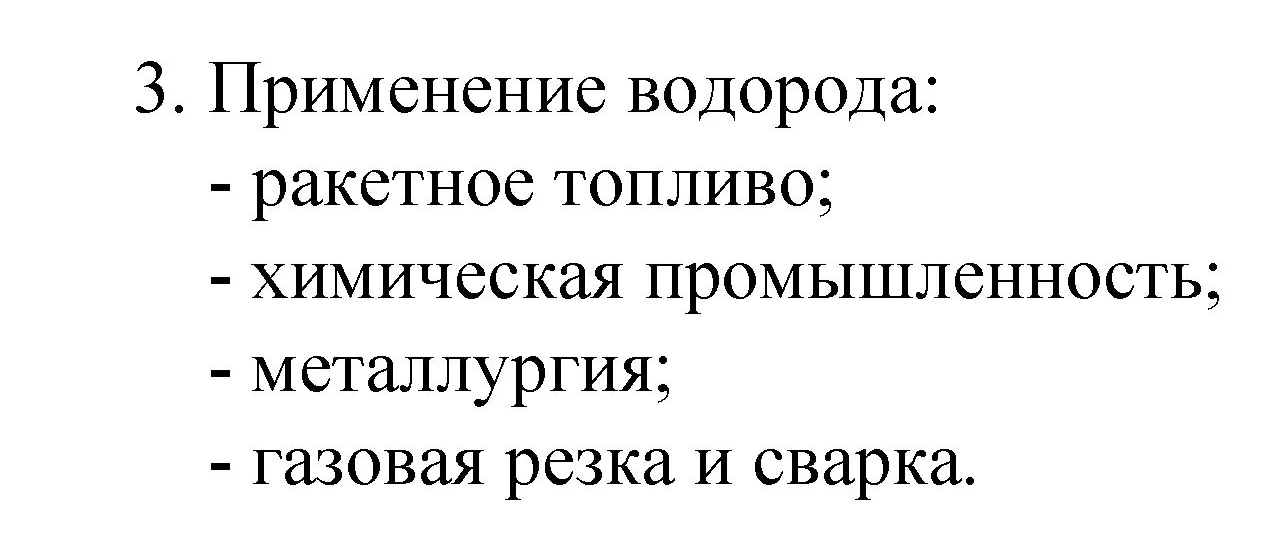 Решение номер 3 (страница 73) гдз по химии 8 класс Габриелян, Остроумов, учебник