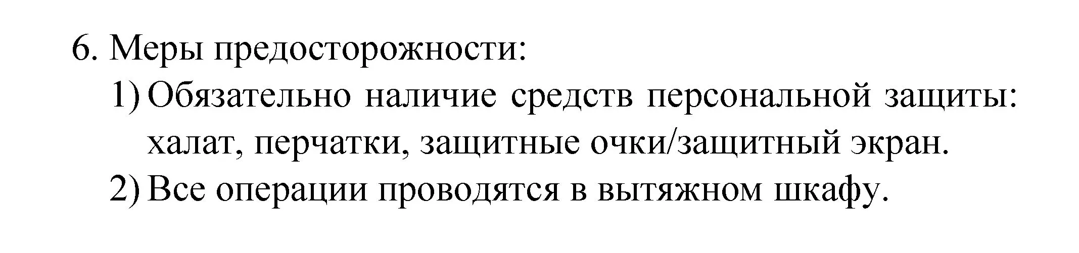 Решение номер 6 (страница 74) гдз по химии 8 класс Габриелян, Остроумов, учебник