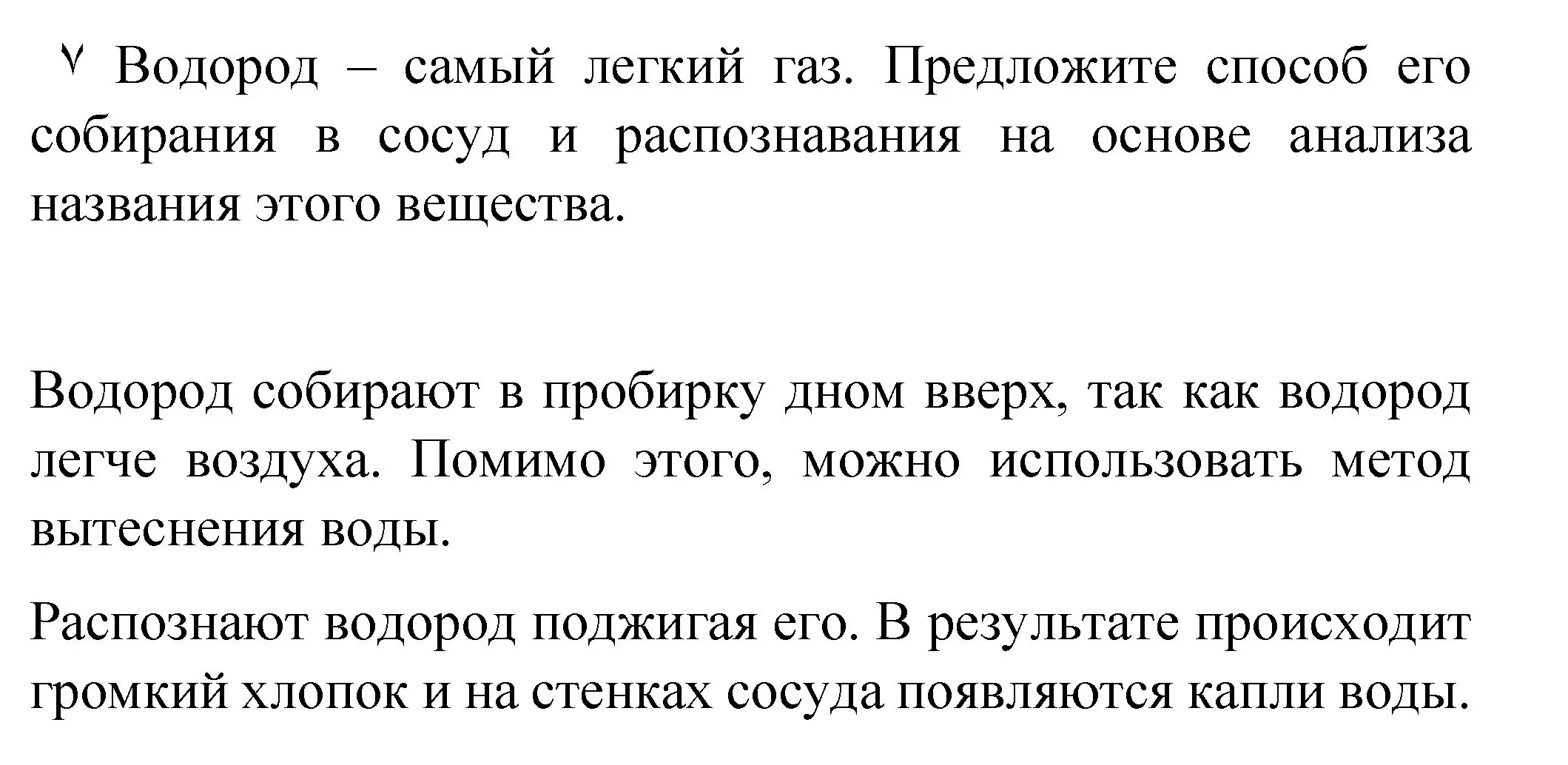 Решение номер ✔ (страница 72) гдз по химии 8 класс Габриелян, Остроумов, учебник