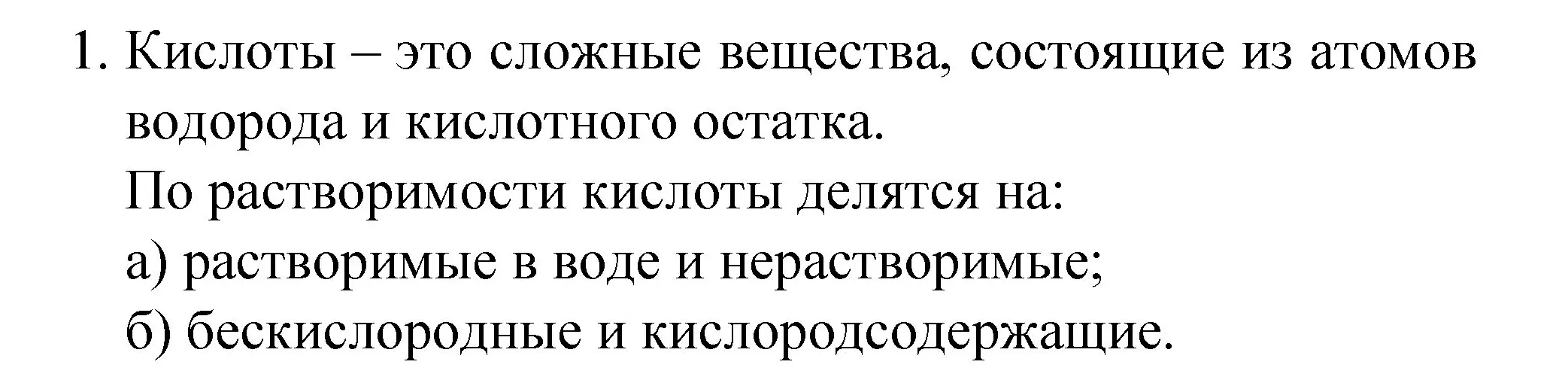 Решение номер 1 (страница 78) гдз по химии 8 класс Габриелян, Остроумов, учебник