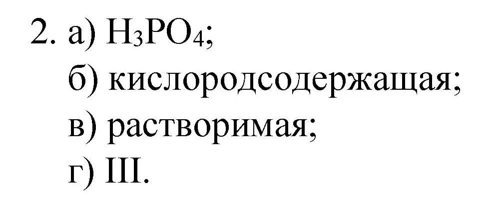 Решение номер 2 (страница 78) гдз по химии 8 класс Габриелян, Остроумов, учебник