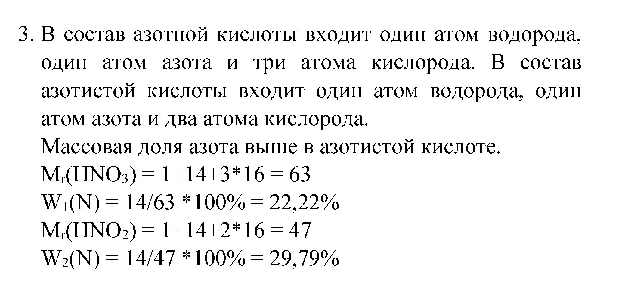 Решение номер 3 (страница 78) гдз по химии 8 класс Габриелян, Остроумов, учебник