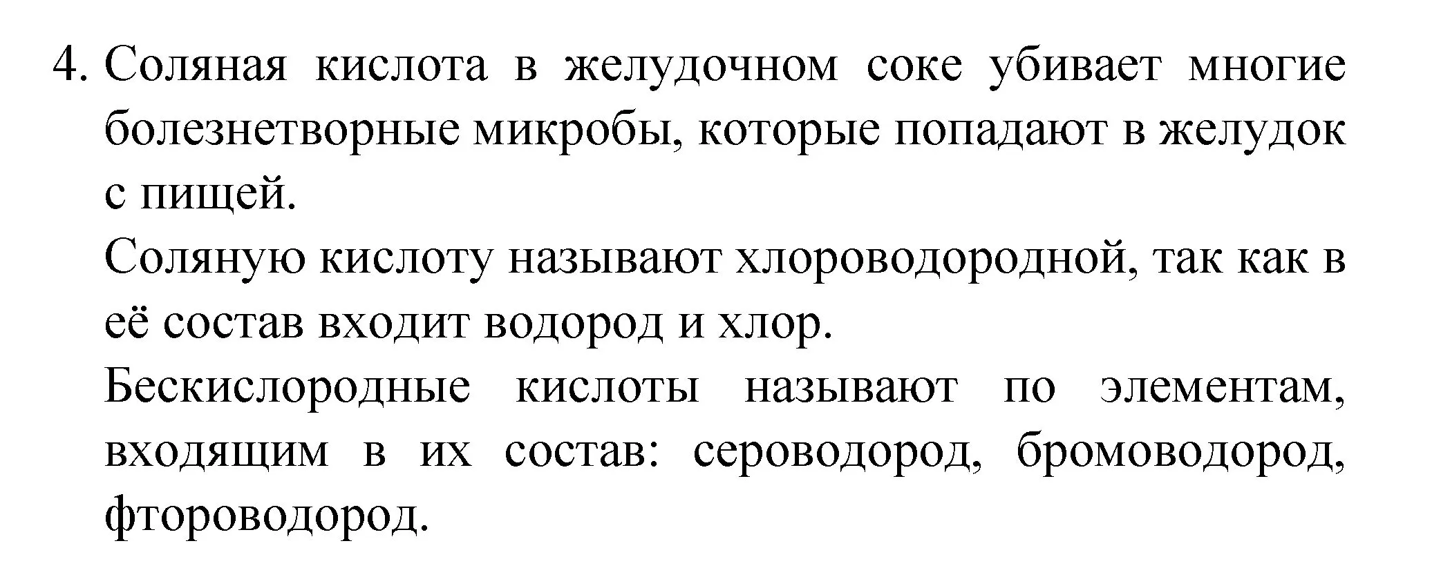 Решение номер 4 (страница 78) гдз по химии 8 класс Габриелян, Остроумов, учебник