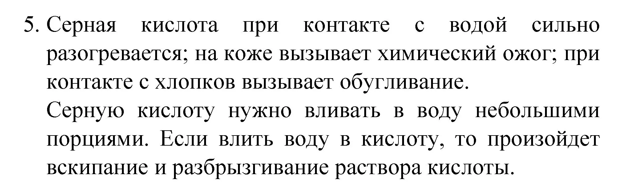 Решение номер 5 (страница 78) гдз по химии 8 класс Габриелян, Остроумов, учебник