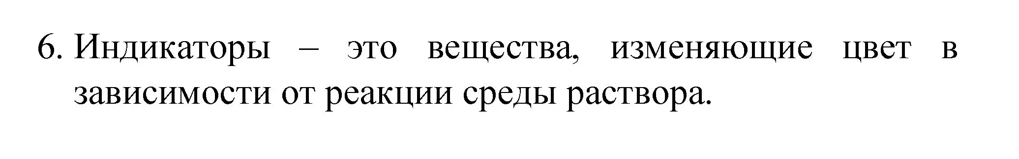 Решение номер 6 (страница 78) гдз по химии 8 класс Габриелян, Остроумов, учебник