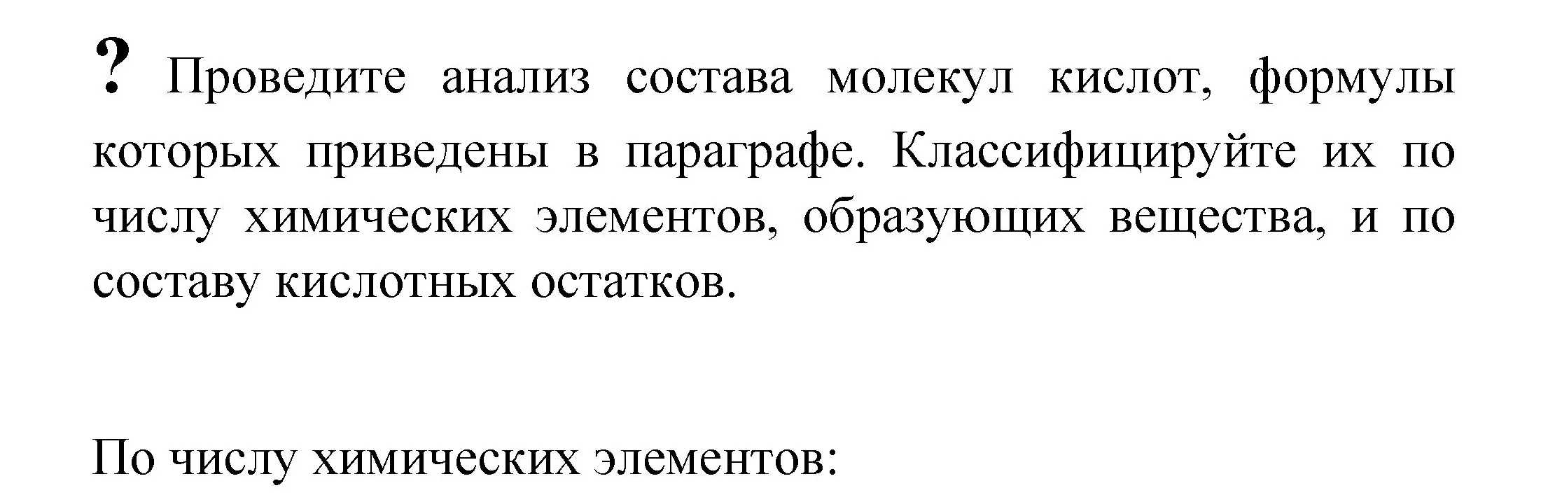 Решение номер ? (страница 76) гдз по химии 8 класс Габриелян, Остроумов, учебник