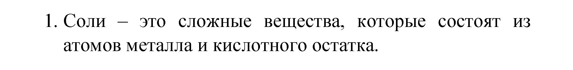 Решение номер 1 (страница 80) гдз по химии 8 класс Габриелян, Остроумов, учебник