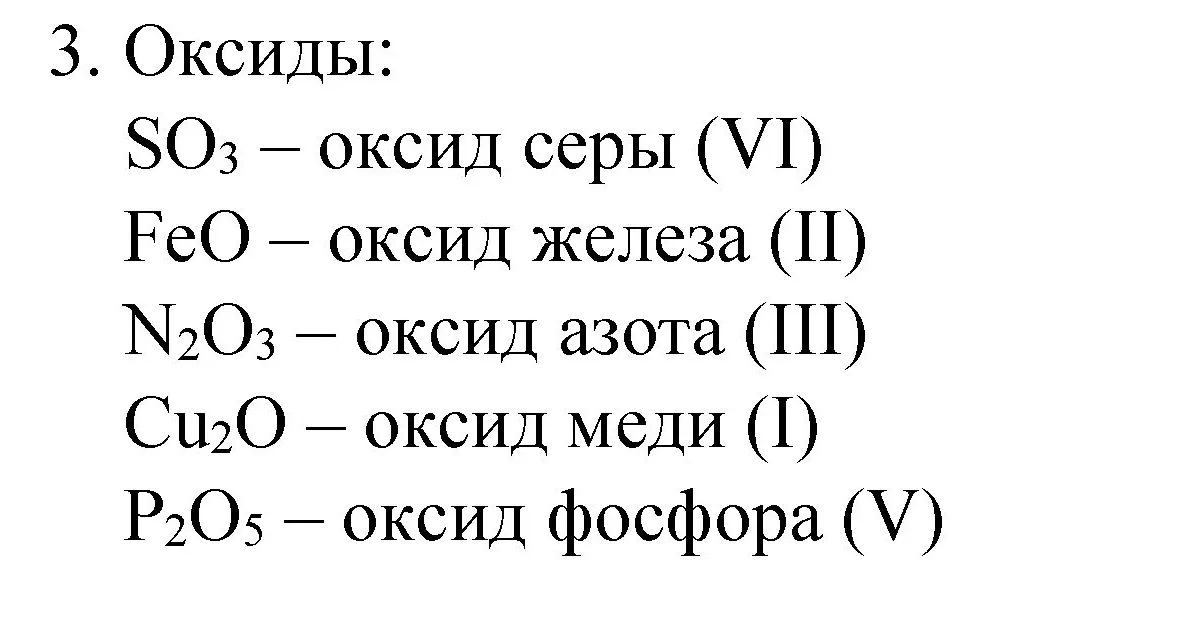 Решение номер 3 (страница 80) гдз по химии 8 класс Габриелян, Остроумов, учебник