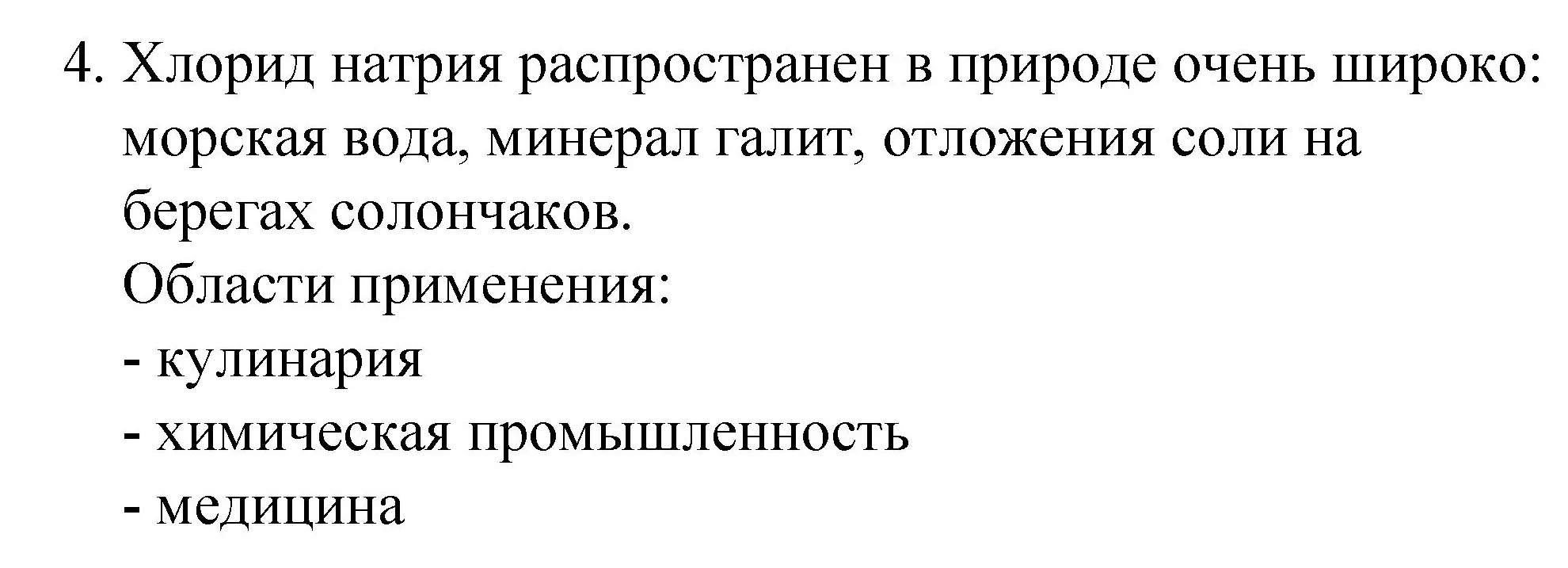 Решение номер 4 (страница 80) гдз по химии 8 класс Габриелян, Остроумов, учебник