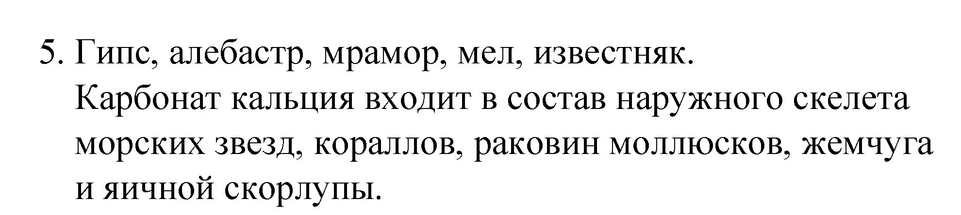 Решение номер 5 (страница 80) гдз по химии 8 класс Габриелян, Остроумов, учебник