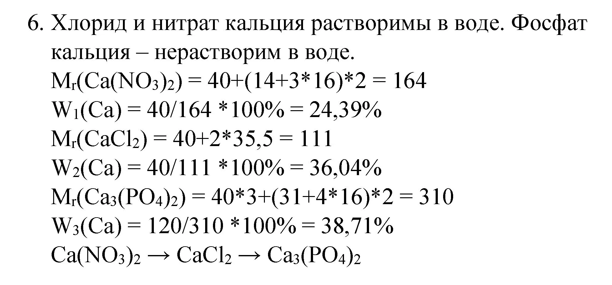 Решение номер 6 (страница 80) гдз по химии 8 класс Габриелян, Остроумов, учебник