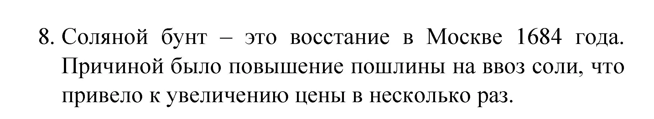 Решение номер 8 (страница 81) гдз по химии 8 класс Габриелян, Остроумов, учебник