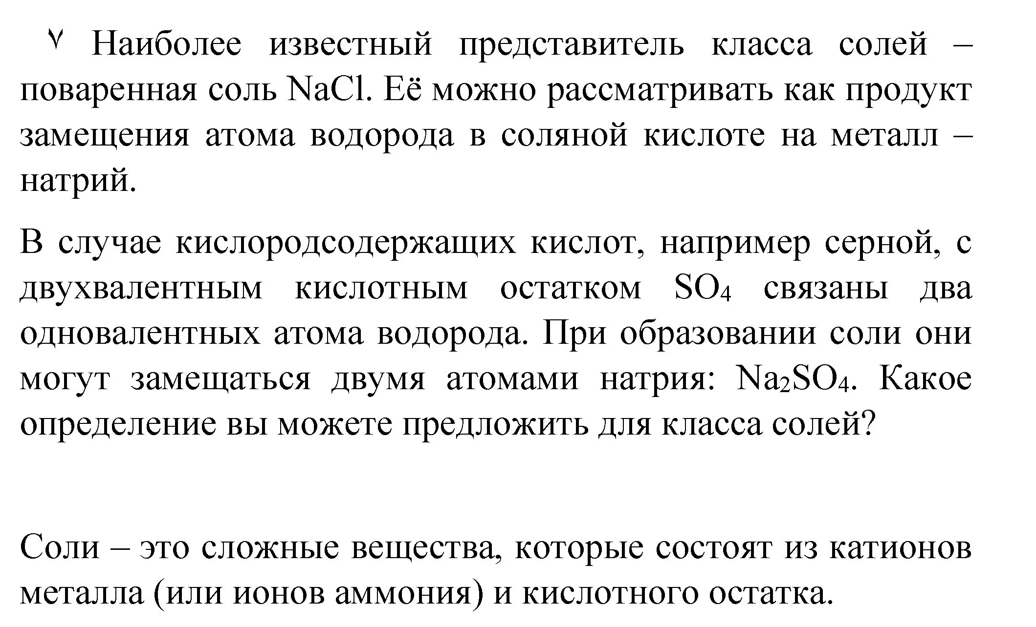 Решение номер ✔ (страница 78) гдз по химии 8 класс Габриелян, Остроумов, учебник