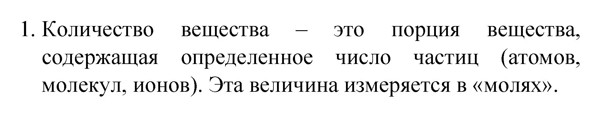 Решение номер 1 (страница 83) гдз по химии 8 класс Габриелян, Остроумов, учебник